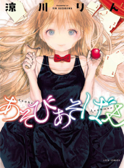 Asobi Asobase ES Cover Image
